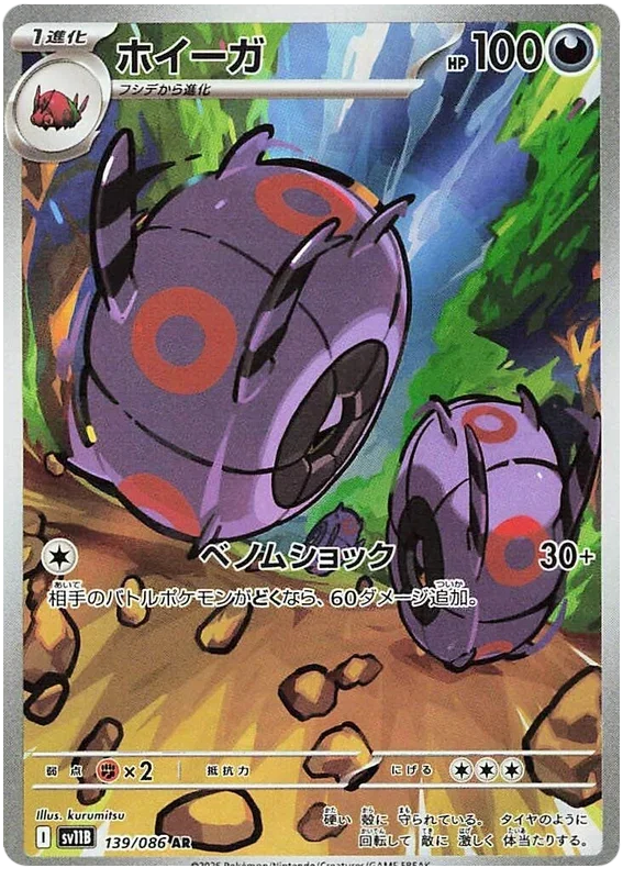 Whirlipede - Black Bolt