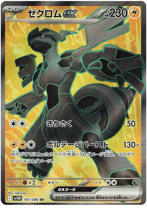 Zekrom ex