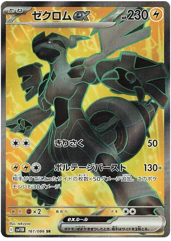 Zekrom ex - Black Bolt