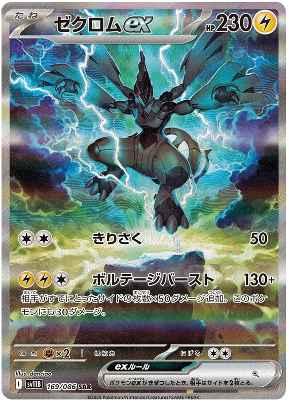Zekrom ex