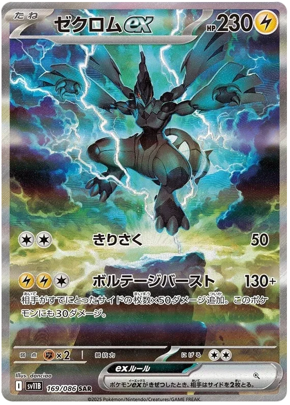 Zekrom ex - Black Bolt