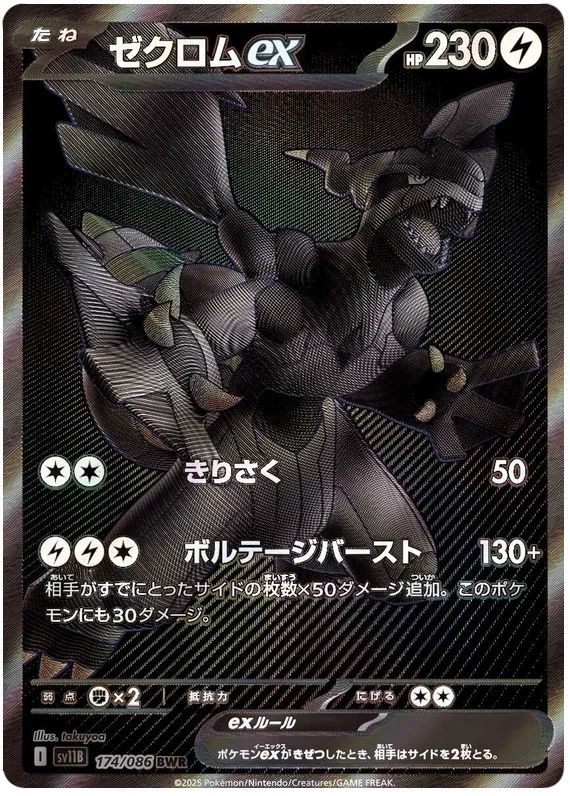 Zekrom ex - Black Bolt