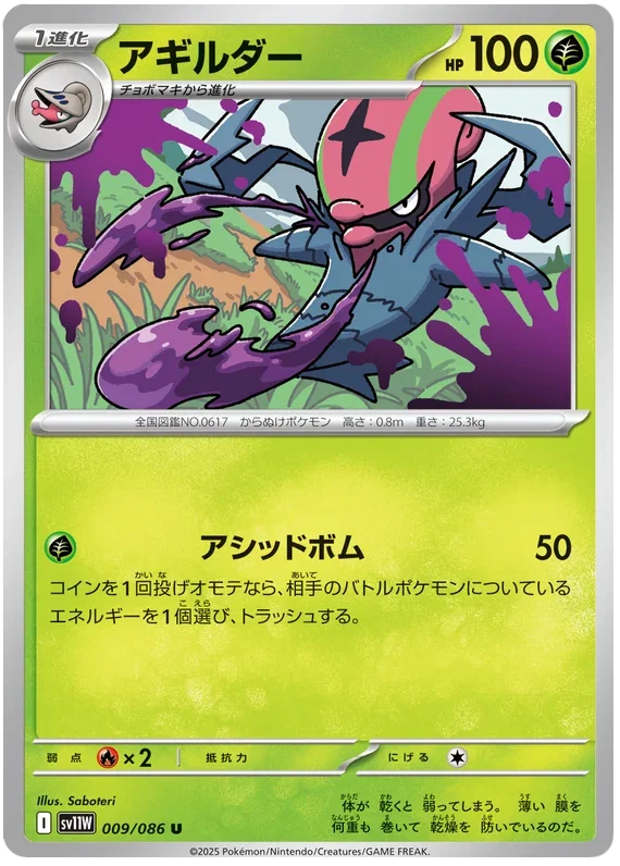 Accelgor - White Flare