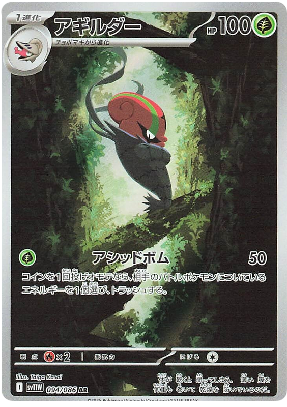 Accelgor
