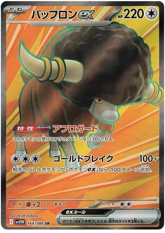 Bouffalant ex - White Flare