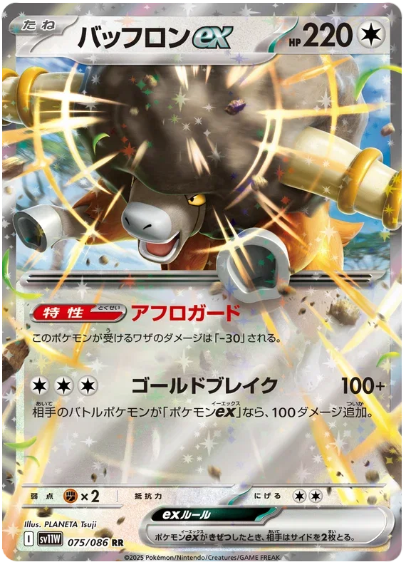 Bouffalant ex - White Flare