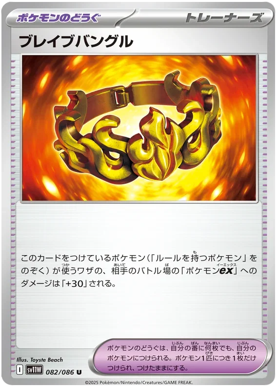 Brave Bangle