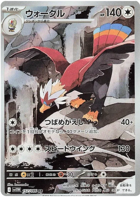 Braviary - White Flare