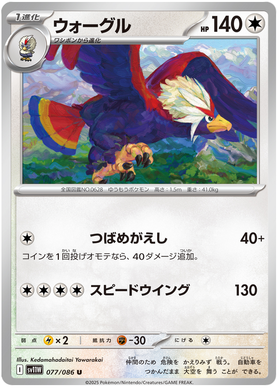 Braviary