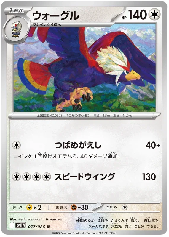 Braviary - White Flare