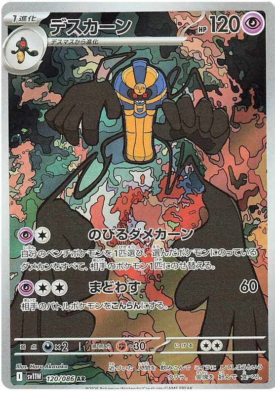 Cofagrigus - White Flare