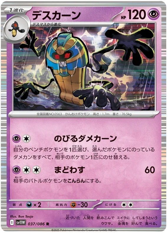 Cofagrigus - White Flare