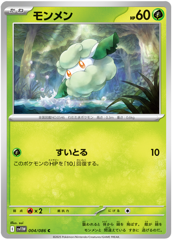 Cottonee