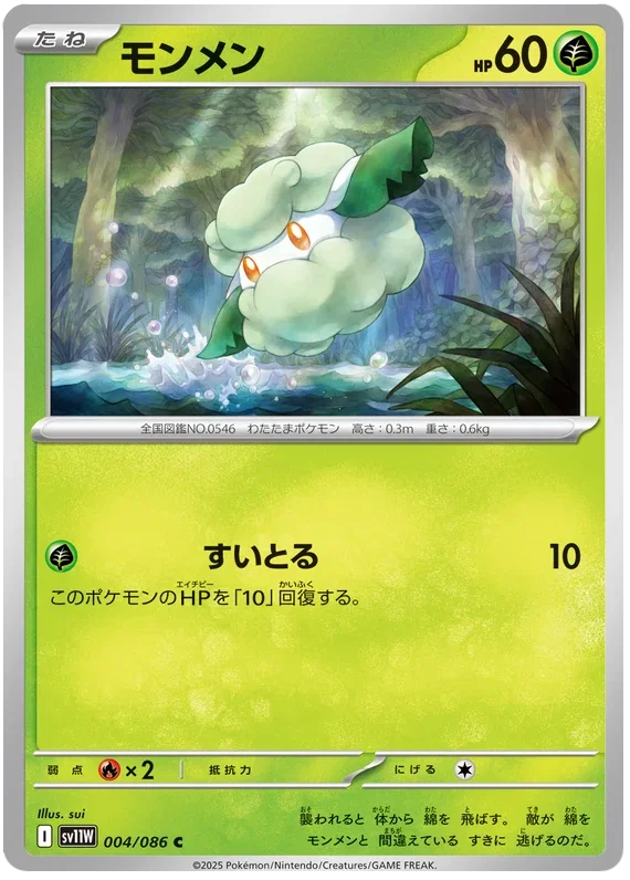 Cottonee - White Flare
