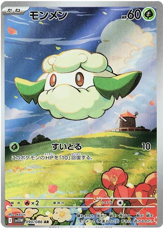 Cottonee - White Flare