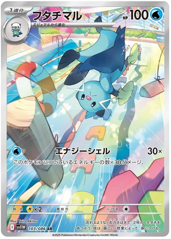 Dewott