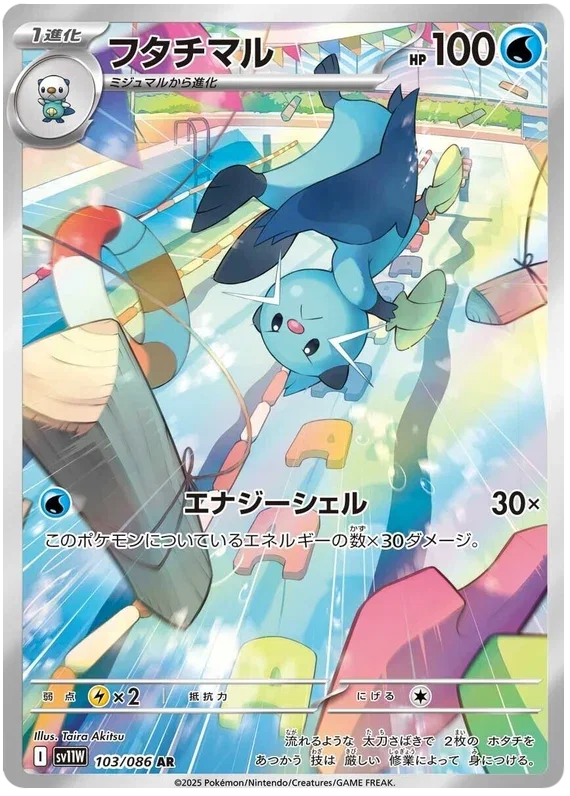 Dewott - White Flare
