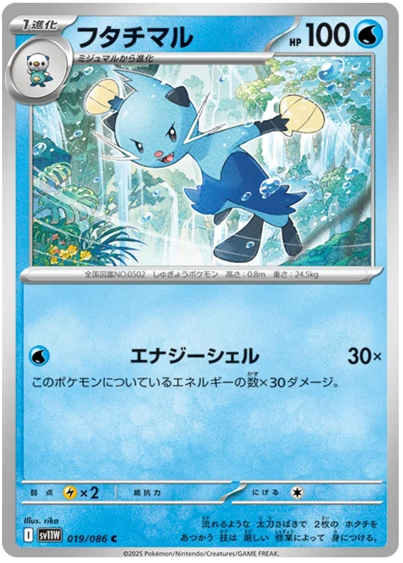 Dewott - White Flare