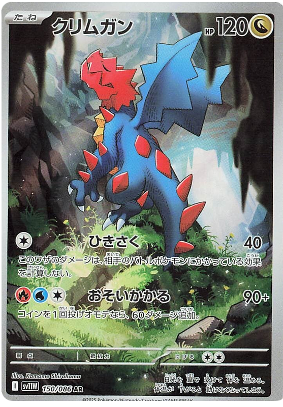 Druddigon