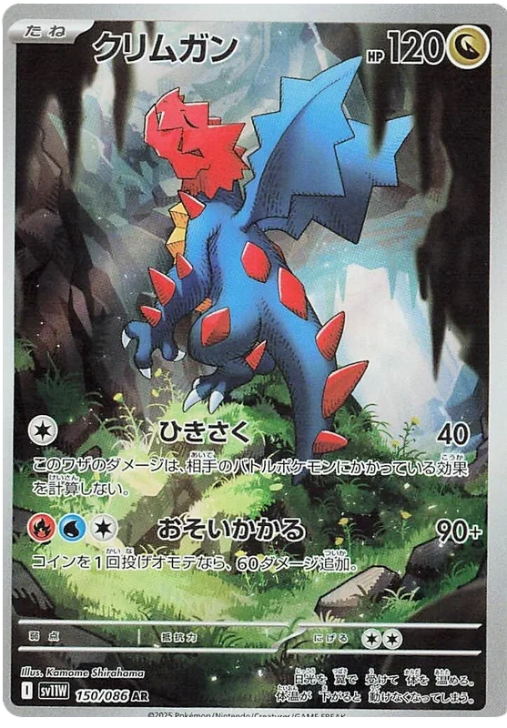 Druddigon - White Flare