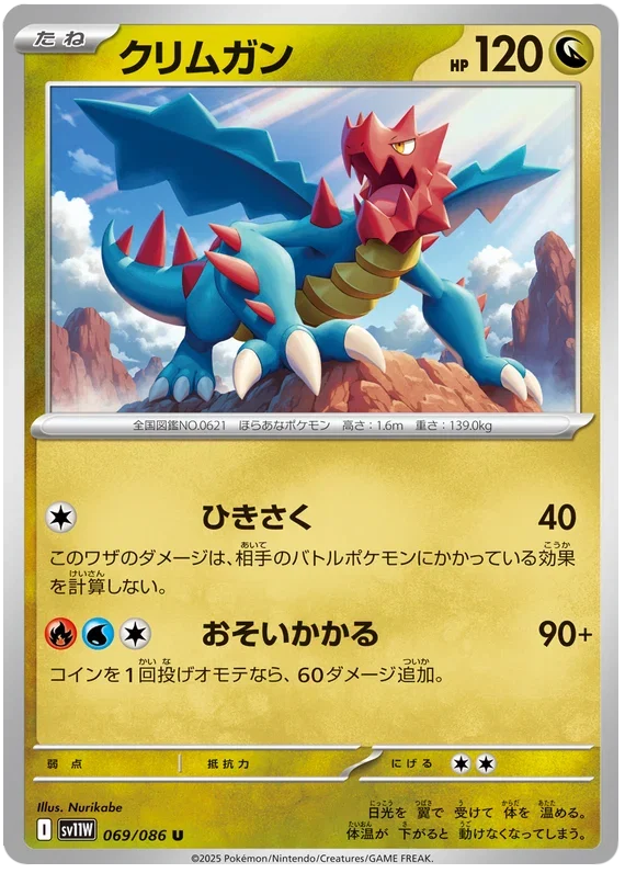 Druddigon - White Flare