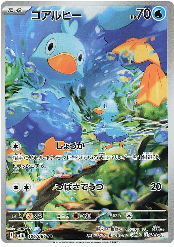 Ducklett