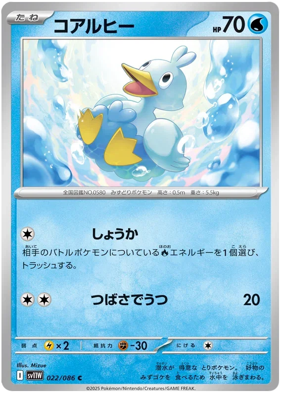 Ducklett - White Flare