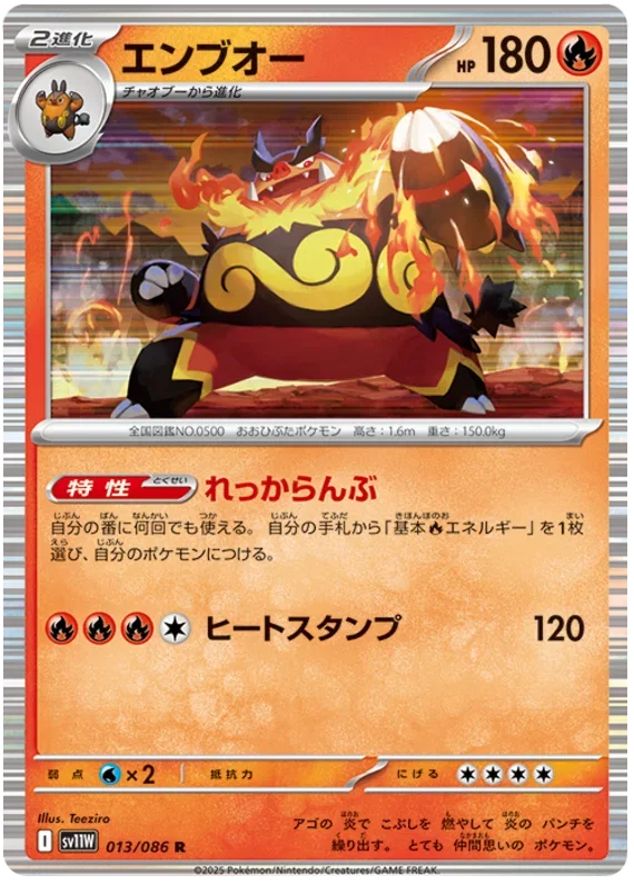 Emboar - White Flare