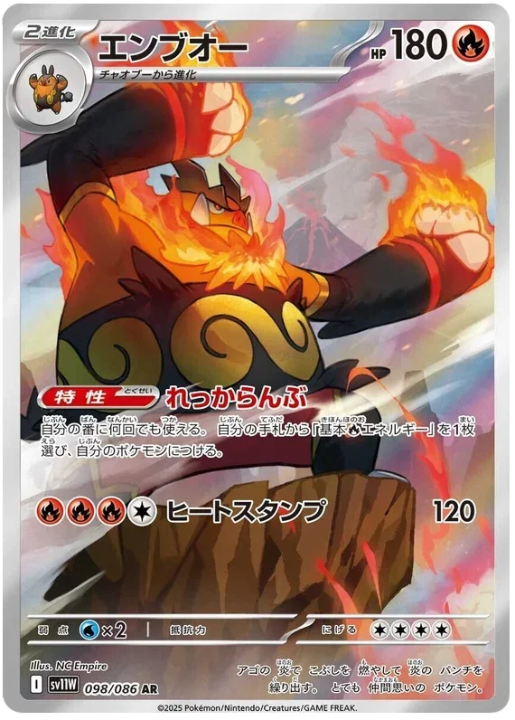 Emboar - White Flare