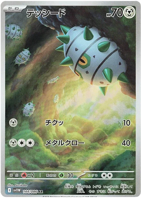 Ferroseed - White Flare