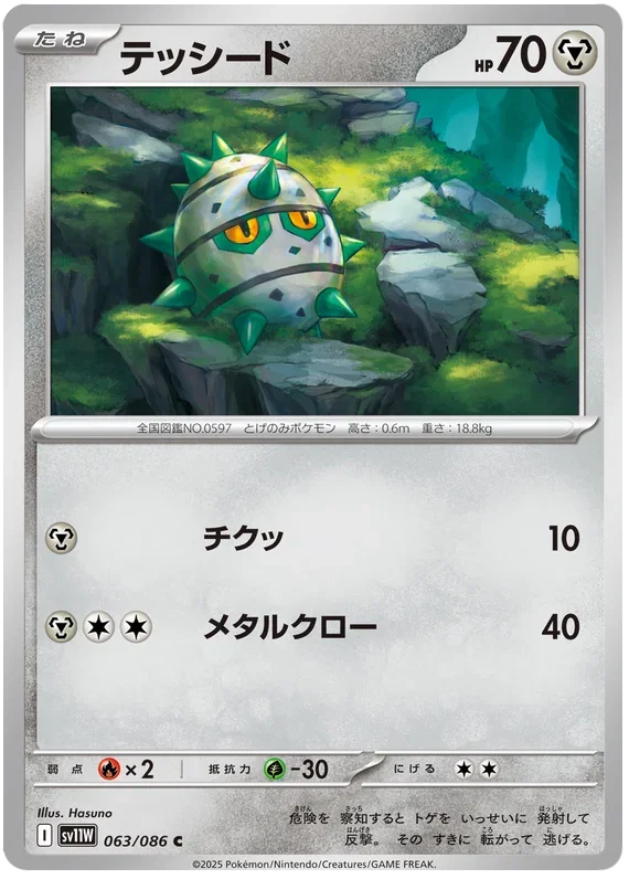Ferroseed - White Flare