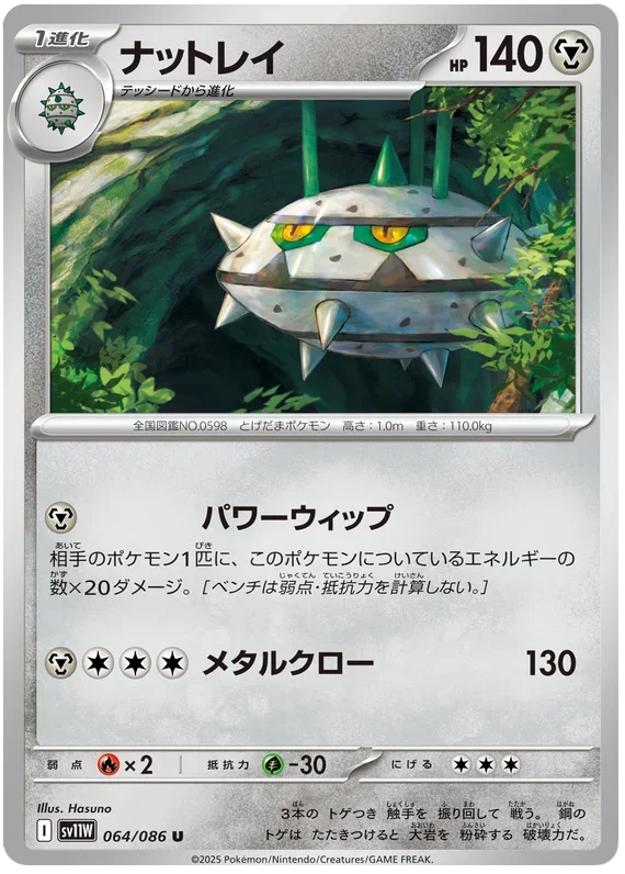 Ferrothorn - White Flare