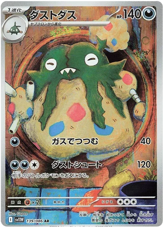 Garbodor - White Flare