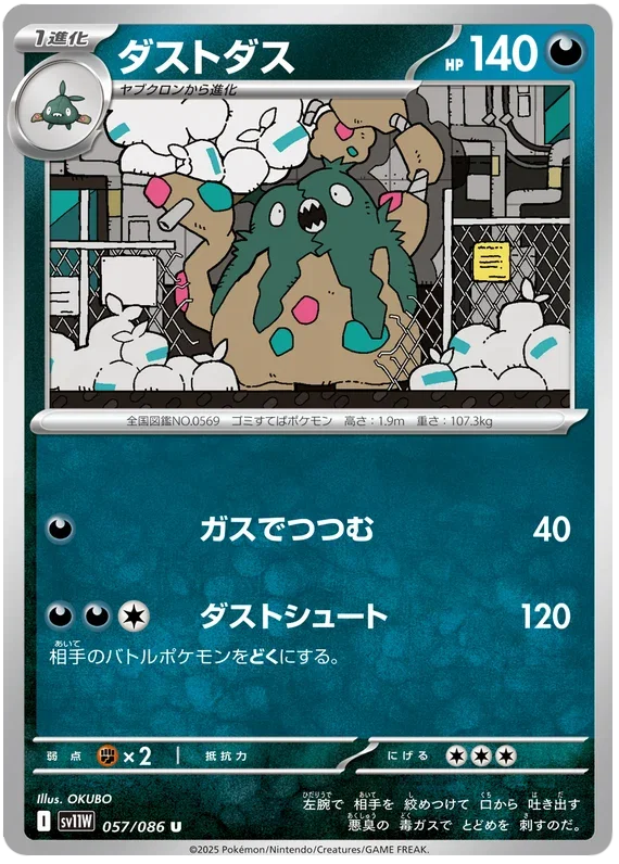 Garbodor - White Flare
