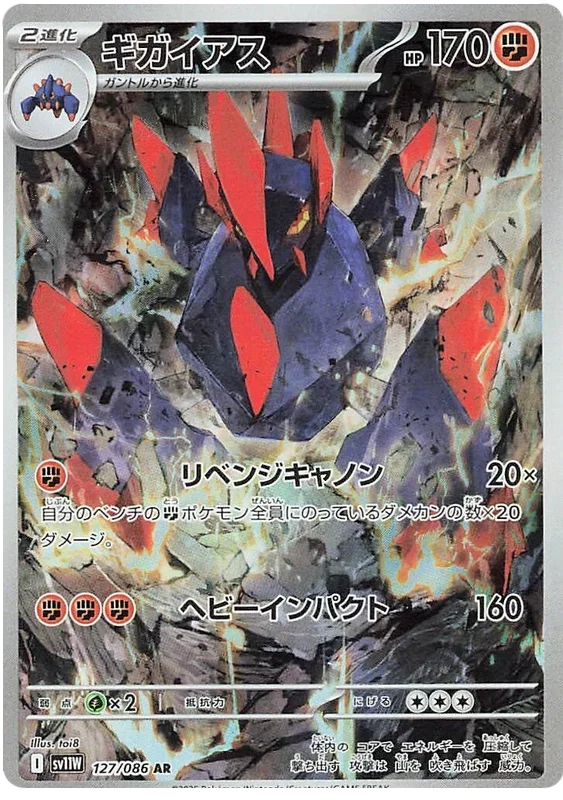 Gigalith - White Flare