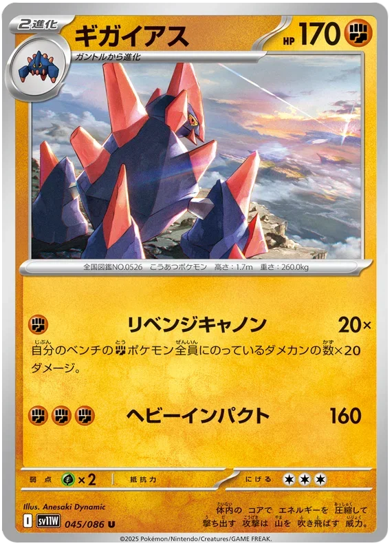 Gigalith - White Flare
