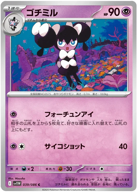 Gothorita - White Flare