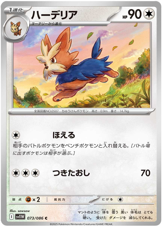 Herdier
