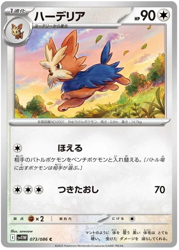 Herdier - White Flare