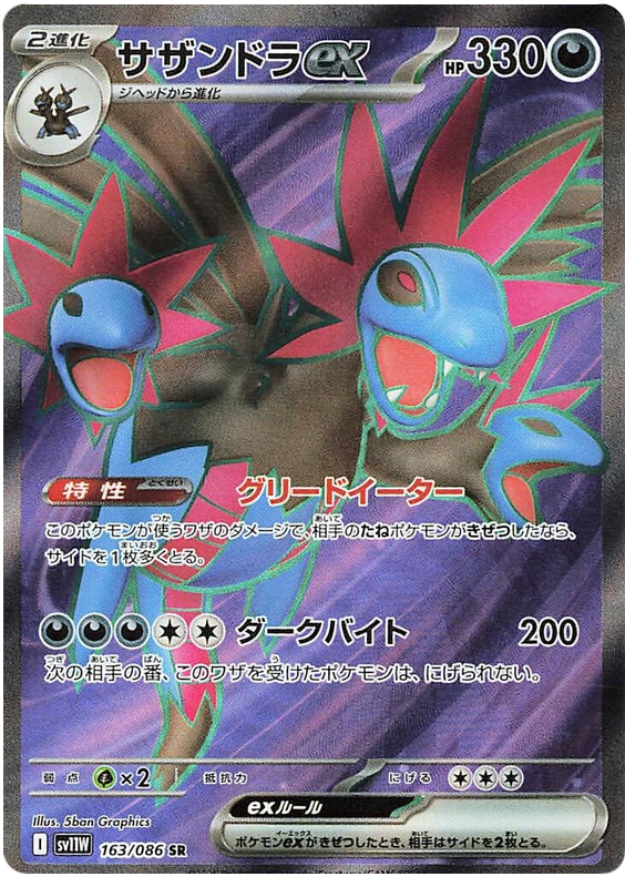 Hydreigon ex