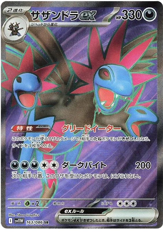 Hydreigon ex - White Flare