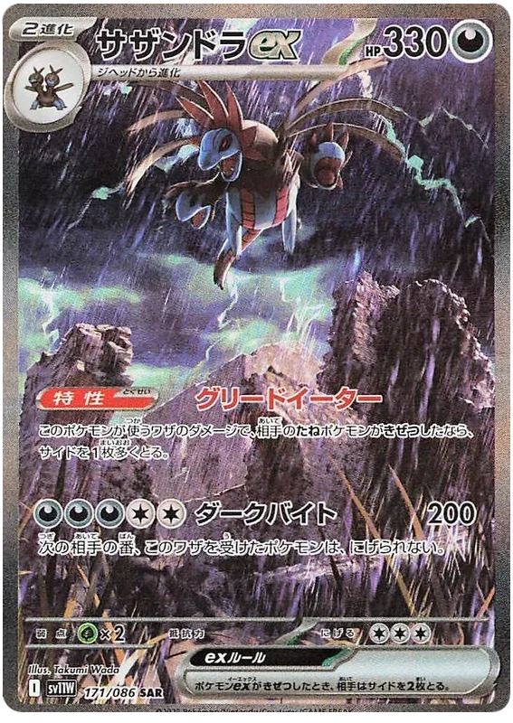 Hydreigon ex - White Flare