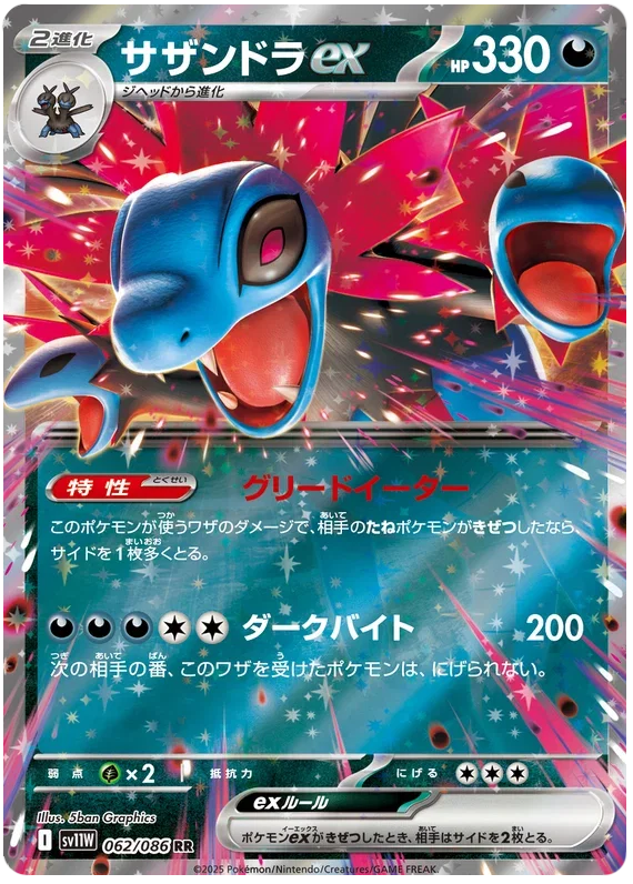 Hydreigon ex - White Flare