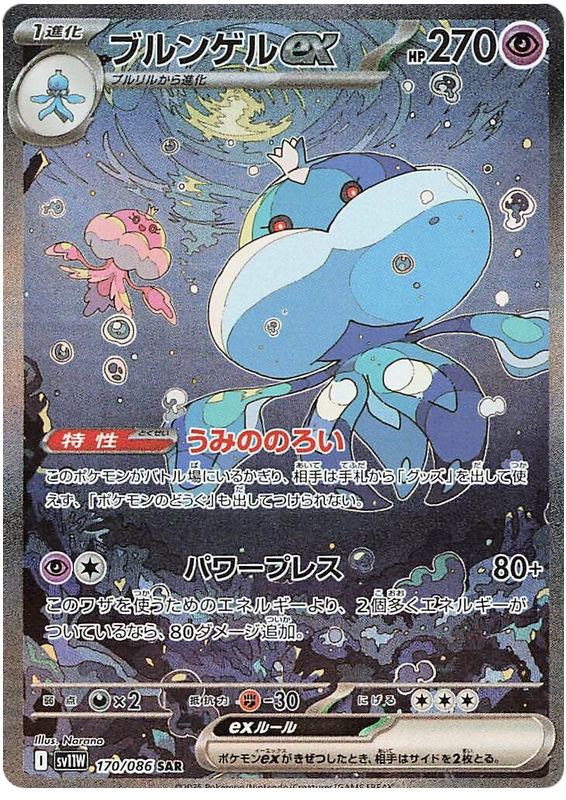 Jellicent ex