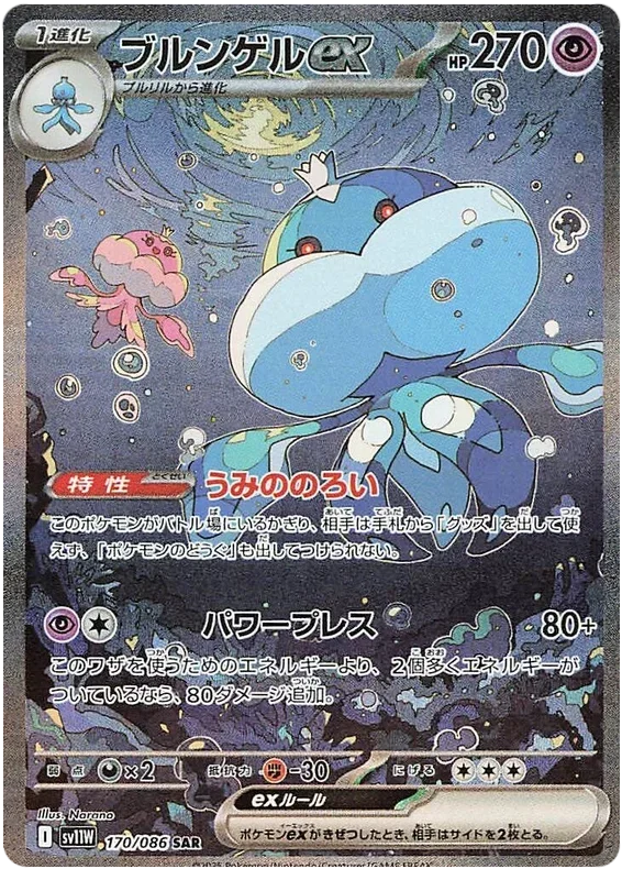 Jellicent ex - White Flare