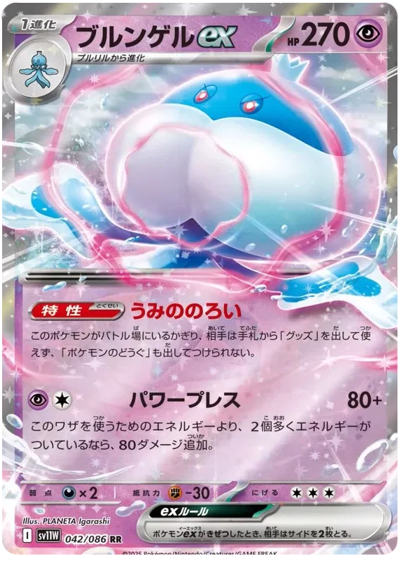 Jellicent ex - White Flare