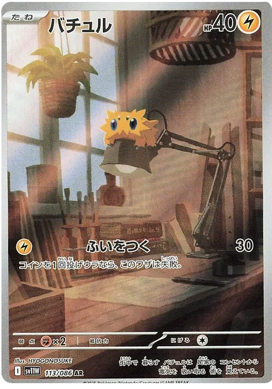Joltik - White Flare