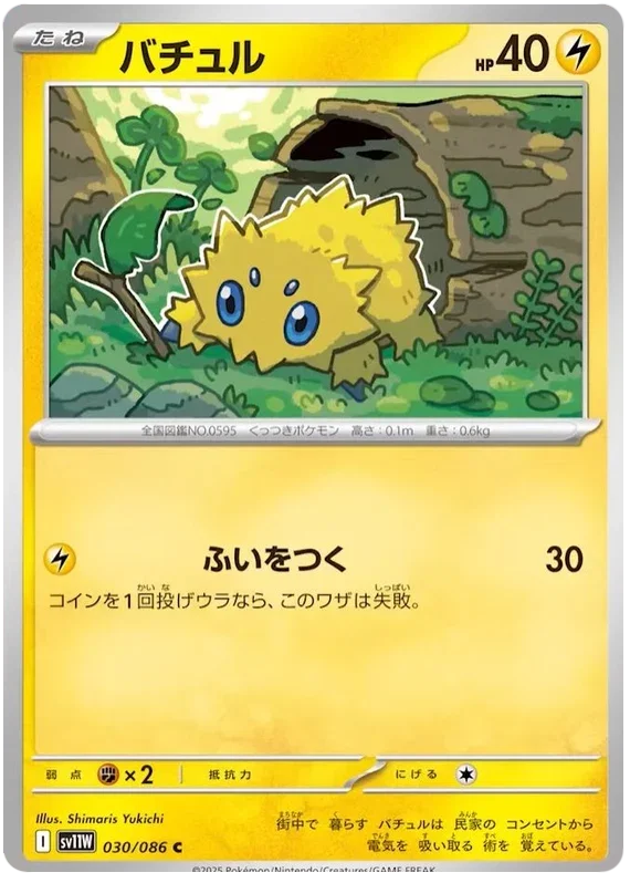 Joltik - White Flare