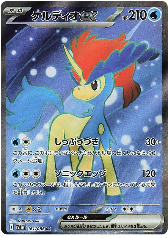 Keldeo ex