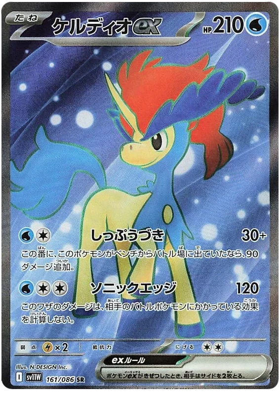 Keldeo ex - White Flare